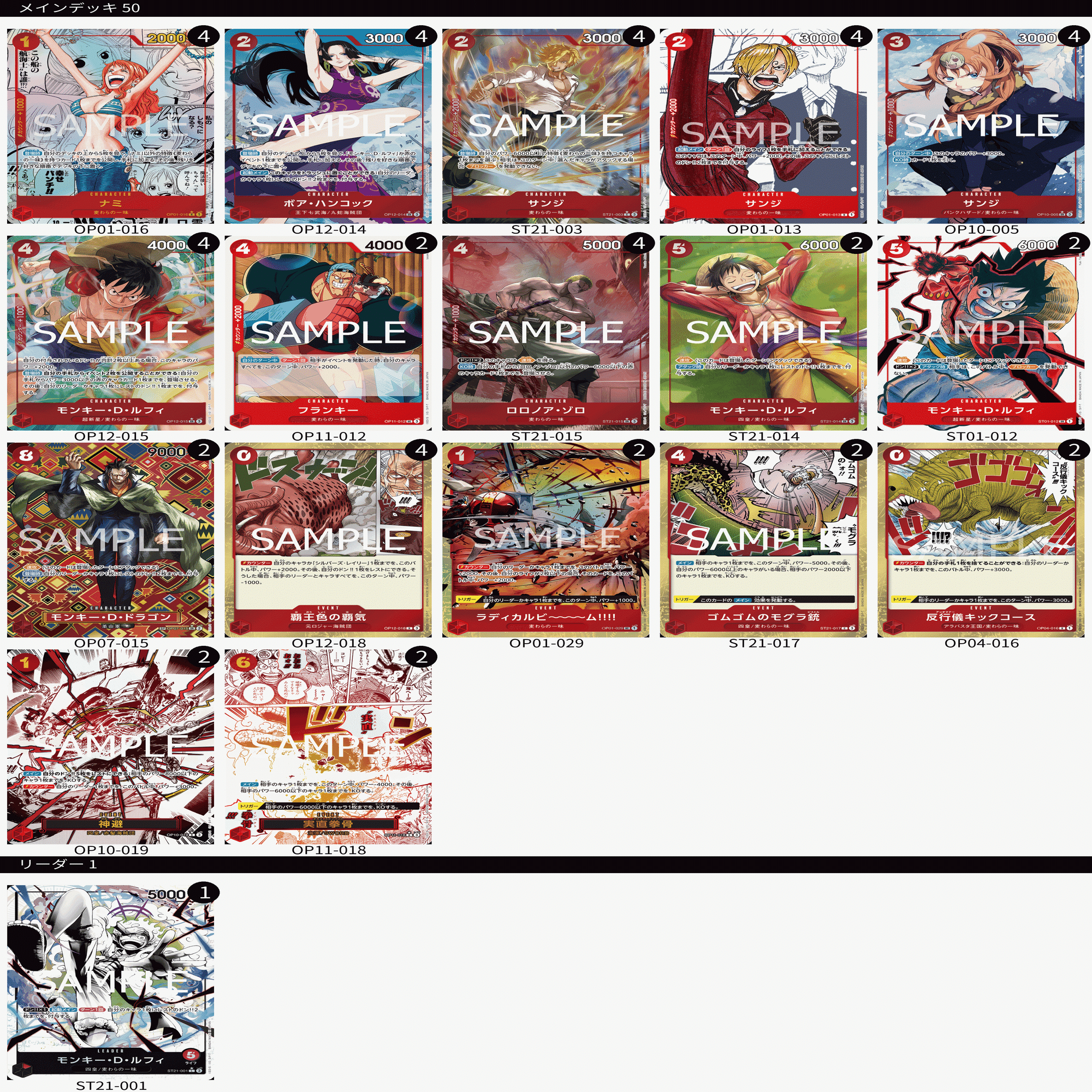 赤ニカ　デッキ ワンピースカード赤ニカルフィデッキ