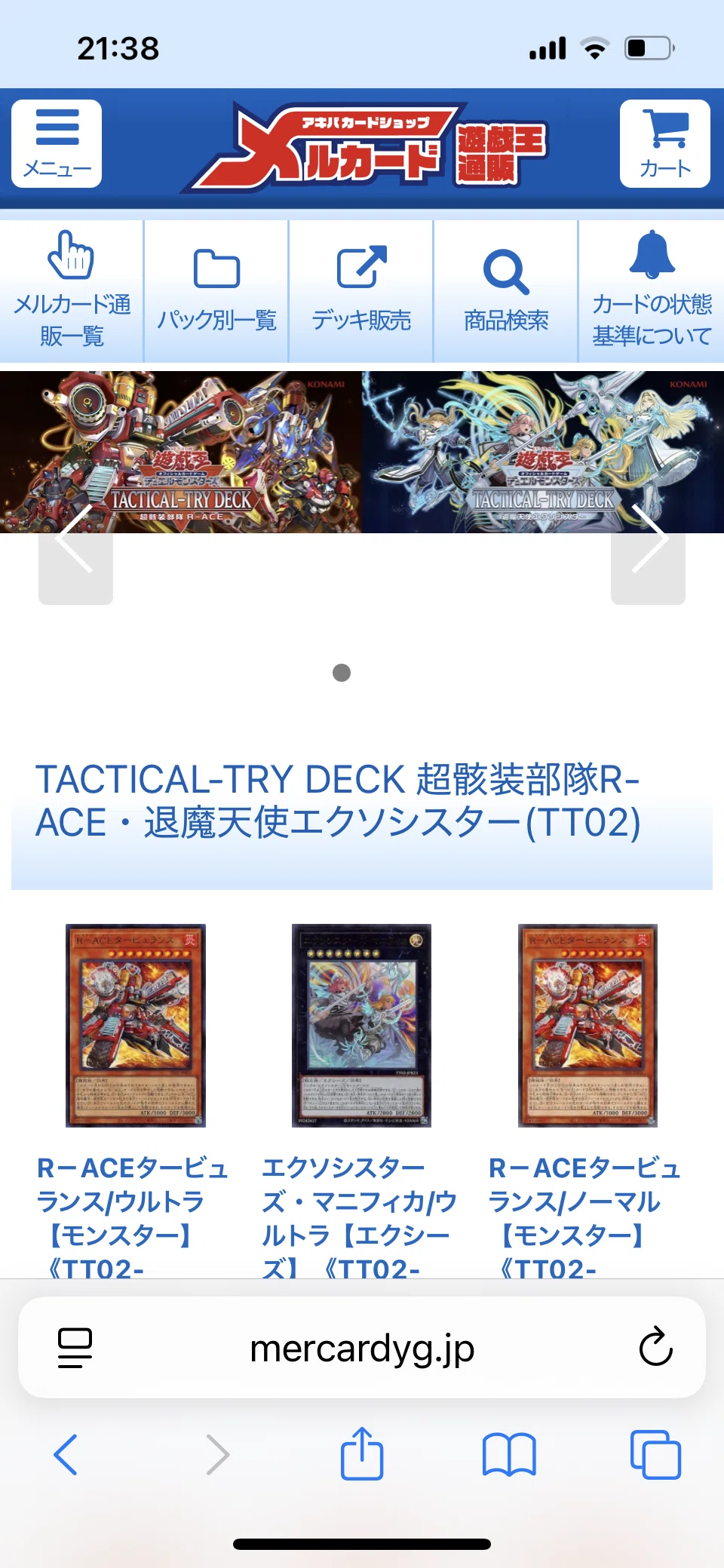 遊戯王1103環境取り扱いネットショップまとめ｜電撃亭
