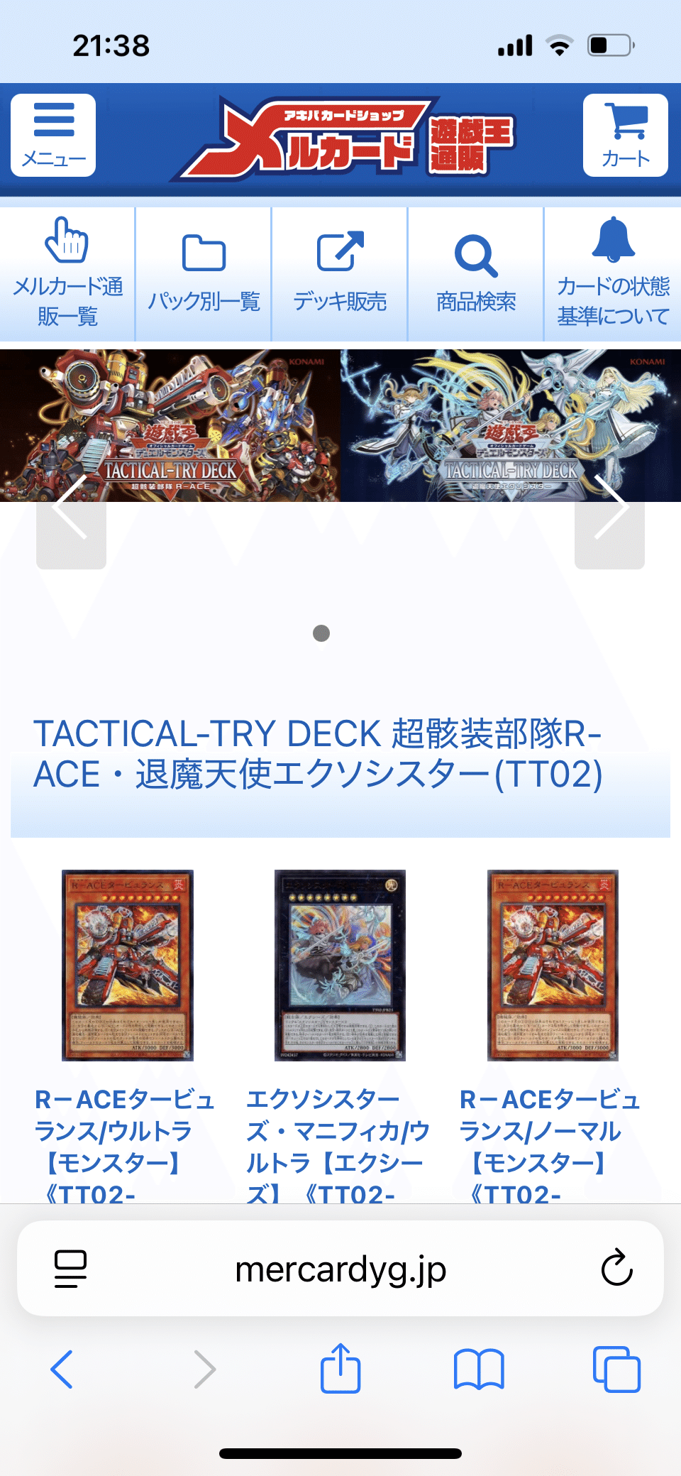 遊戯王1103環境取り扱いネットショップまとめ｜電撃亭