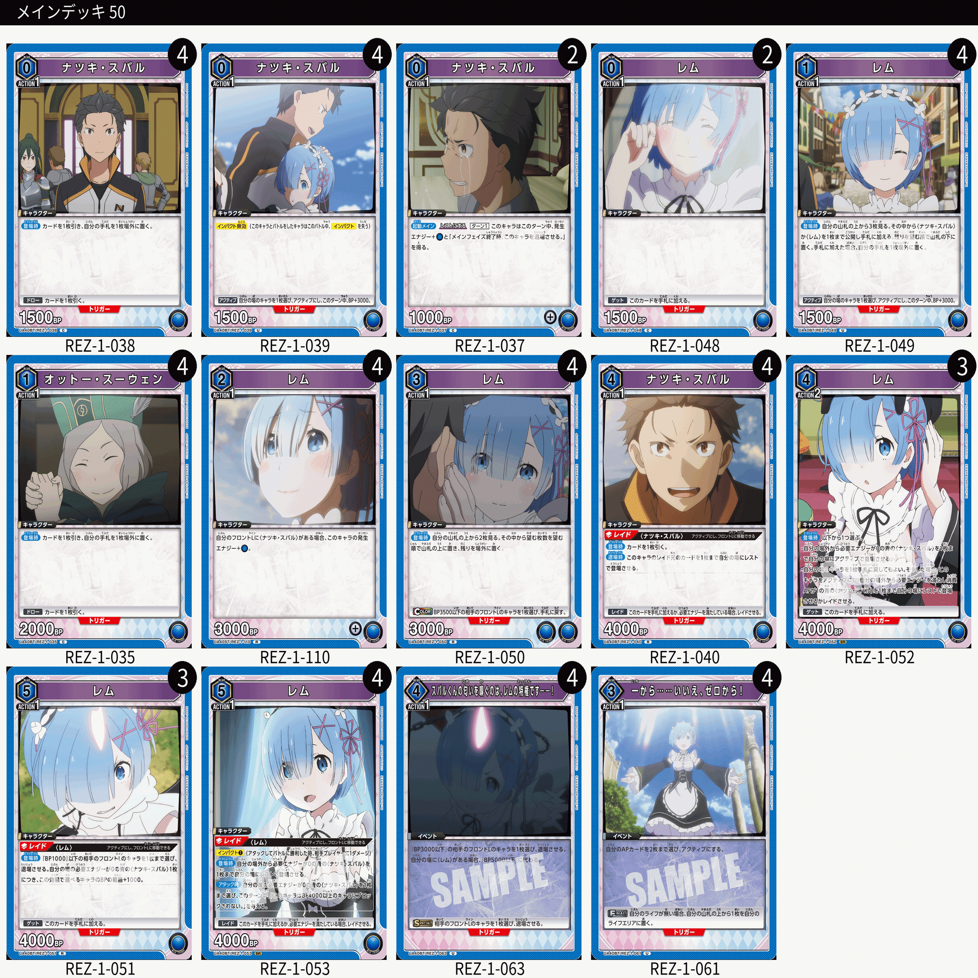 青レムデッキ　パラレルあり ユニアリ】青レムスバルの構築について(発売前)｜はいねこ