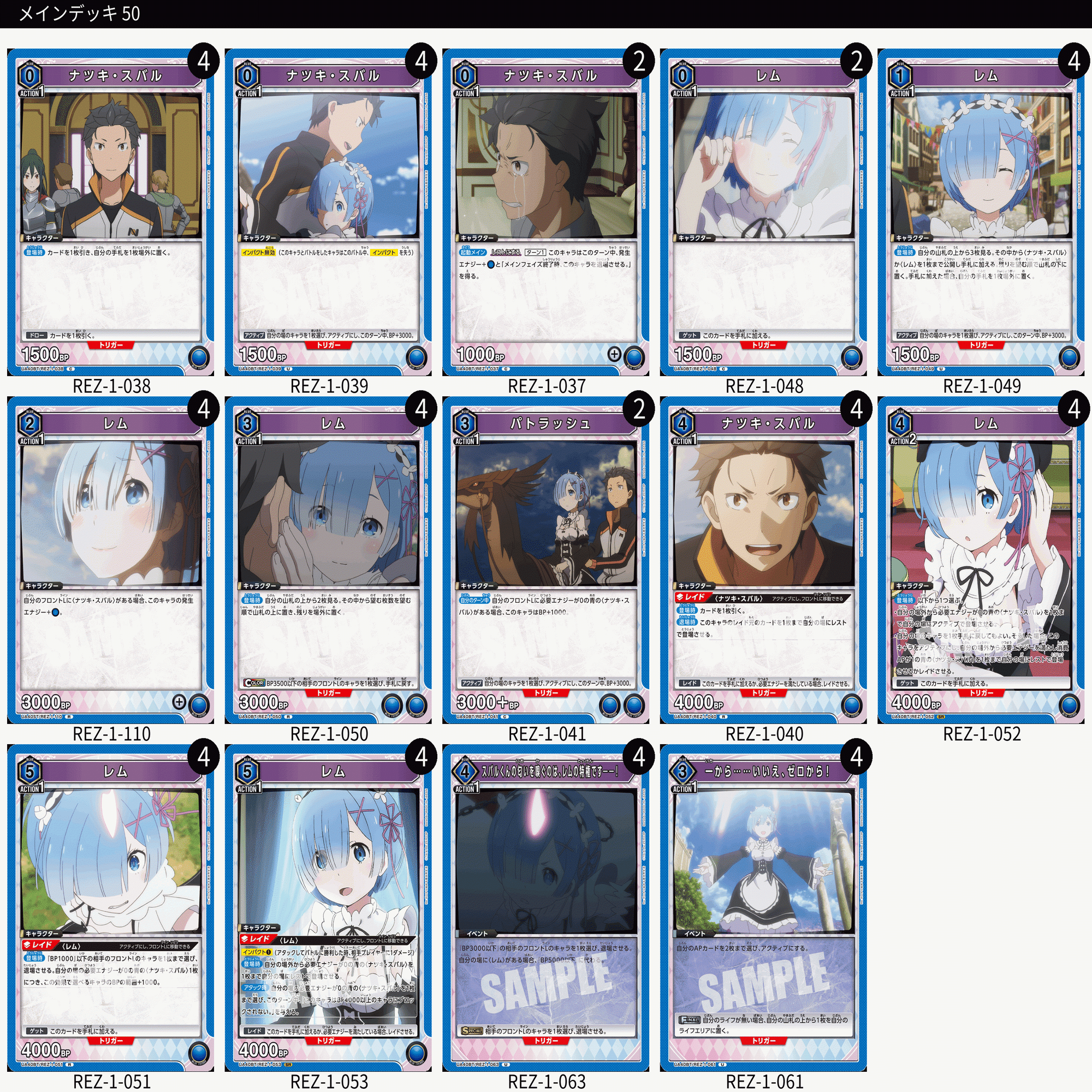 ユニオンアリーナ　青　レム　スバル　デッキ ユニアリ】青レムスバルの構築について(発売前)｜はいねこ