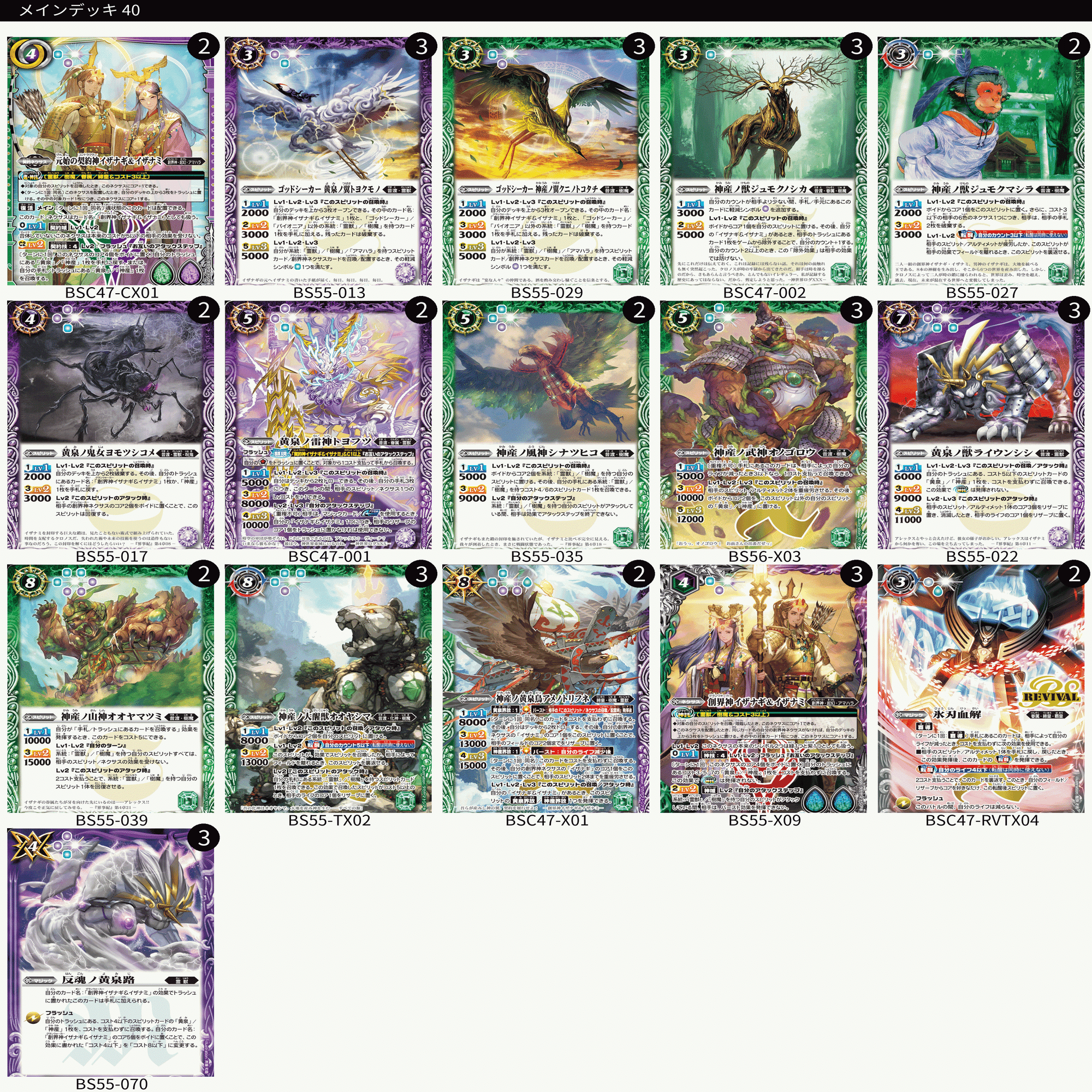 バトルスピリッツ　REBIRTH OFLEGENDS イザイザデッキ REBIRTH OF LEGENDS」を買ってデッキを作ろう（完成版）｜鈴スピch