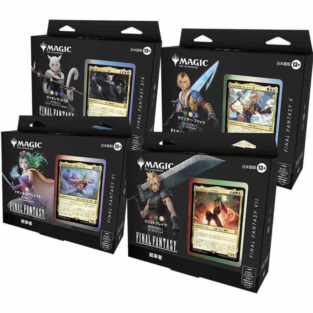 FFから統率者戦（EDH）を始めたい・デッキを作りたい人へ｜ひよ