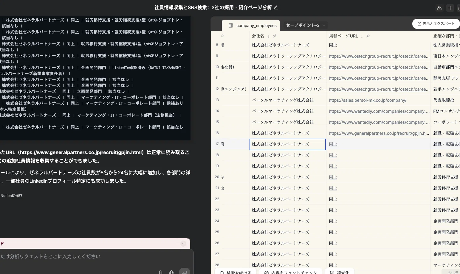 営業リストを生成AIで作る chatgpt、gemini,genspark比較｜業務に