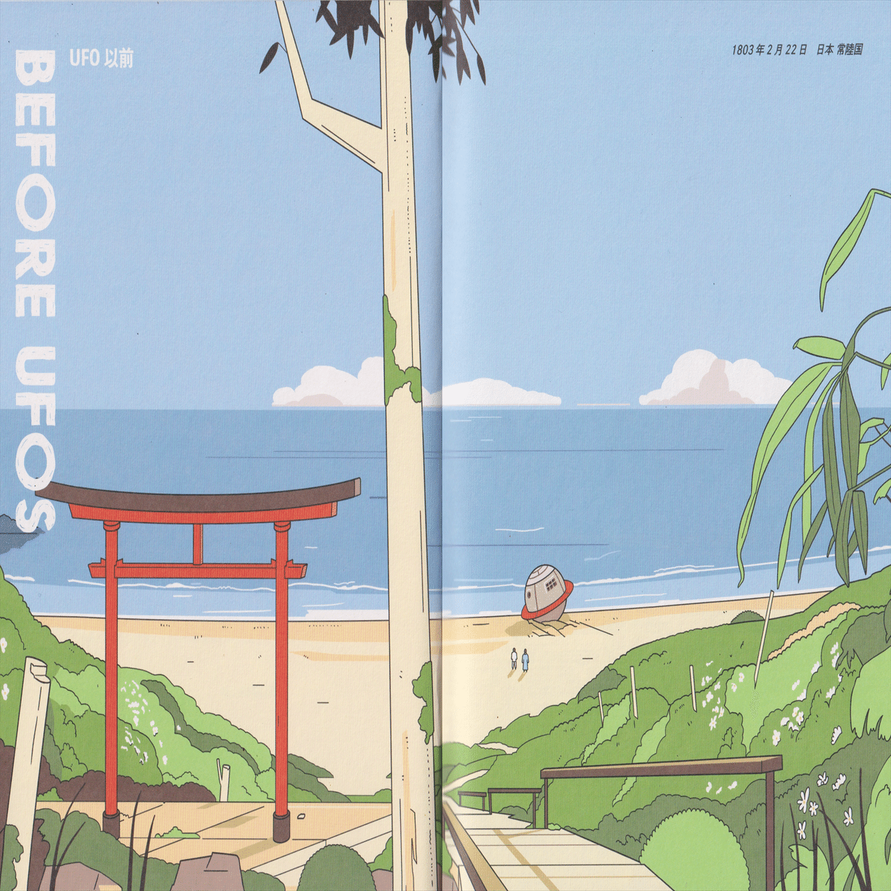 軽妙な語り口で「UFO」を多面的に楽しませてくれる一冊。｜メニホビ