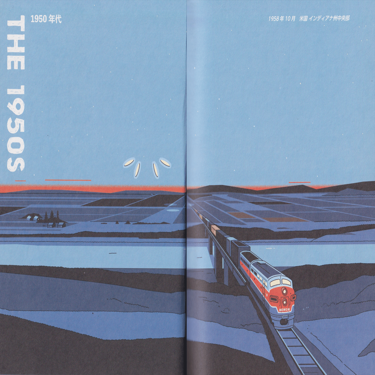 軽妙な語り口で「UFO」を多面的に楽しませてくれる一冊。｜メニホビ