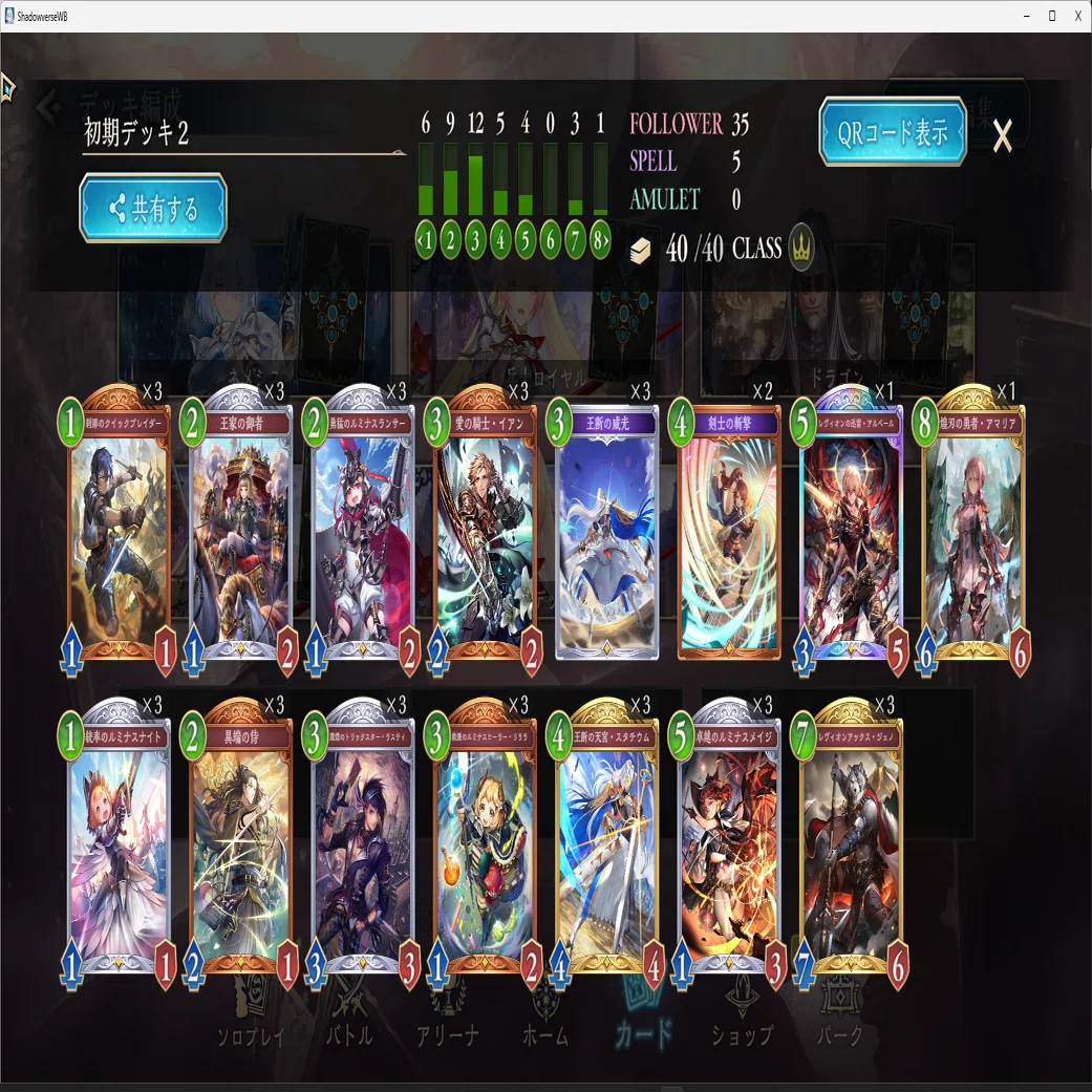 シャドウバースエボルヴ ロイヤル 初期デッキ自然ロイヤルデッキ+