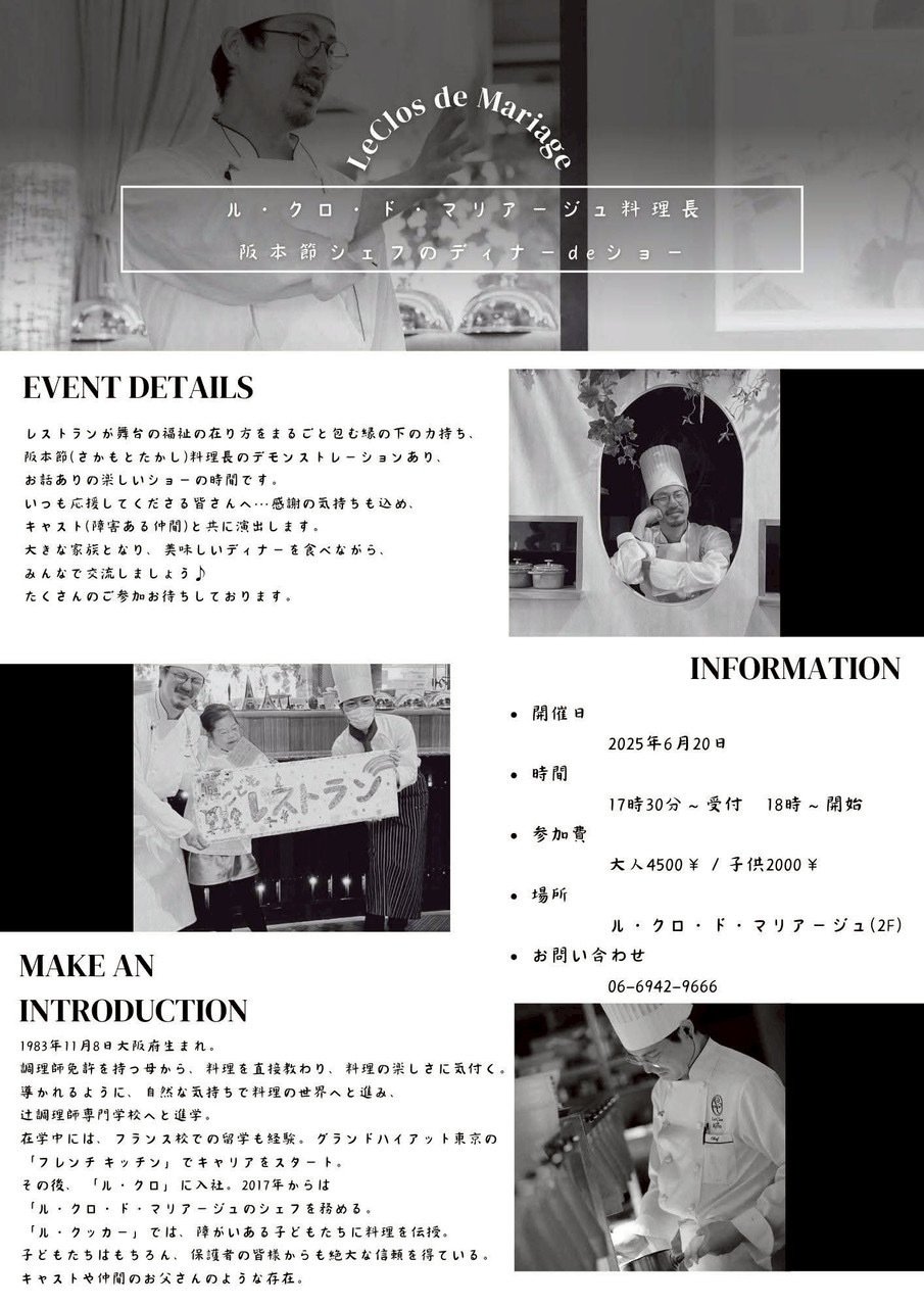 イベントレポ】ル・クロ・ド・マリアージュの「ディナーdeショー」で