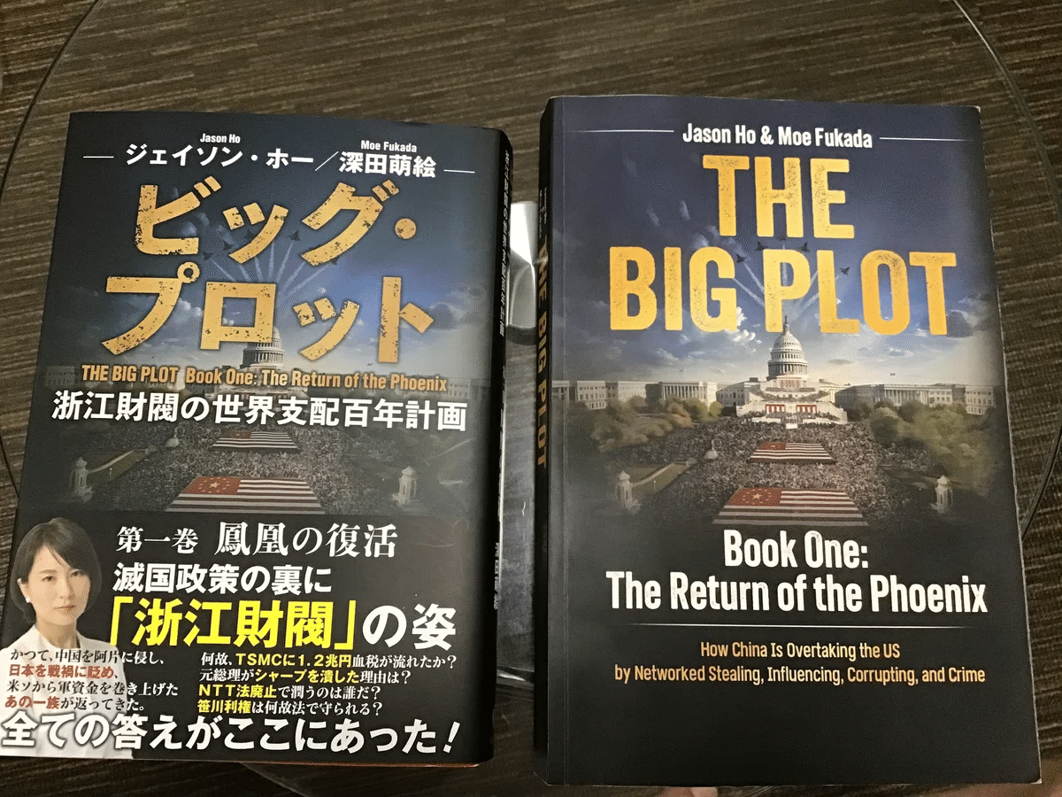 THE BIG PLOT日本語版 The Big Plot – Book One: The Return of