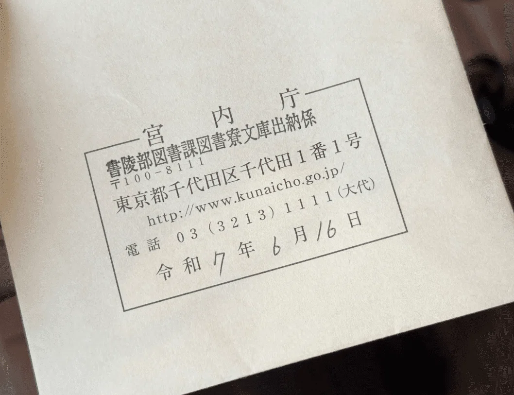 刀剣資料の確認に宮内庁書陵部へ｜刀箱師の日本刀ブログ 中村圭佑