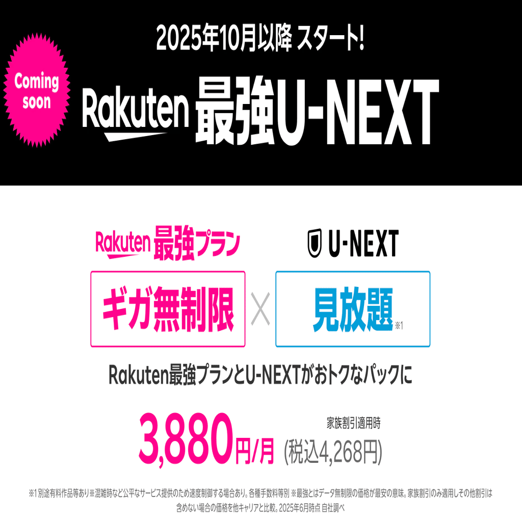 楽天モバイルのU-NEXTプランはお得？デメリット含め解説してみた｜俺