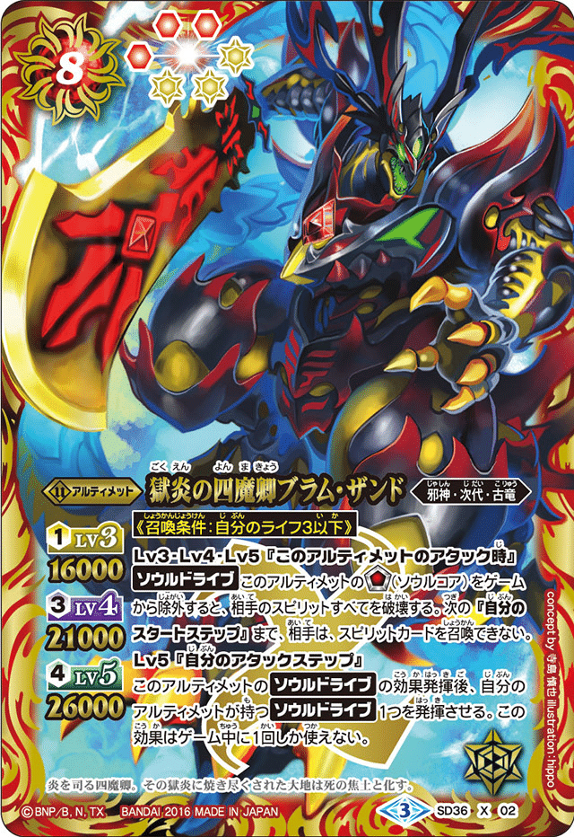 ブラフマー デッキ SD69]メガデッキ 豪炎の創世主 − 商品情報｜Battle Spirits