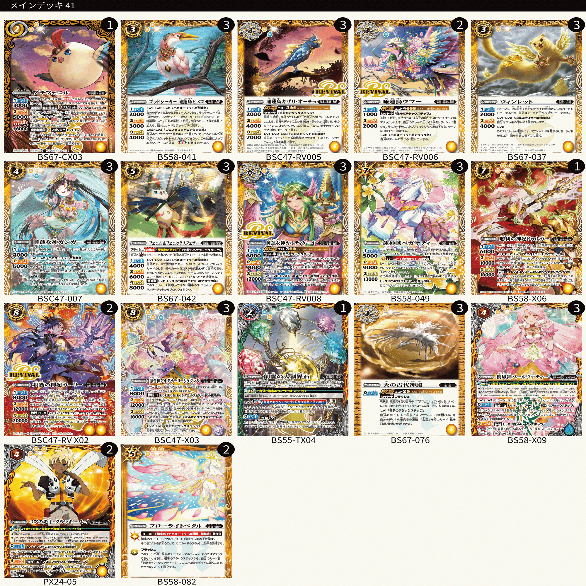 REBIRTH OF LEGENDS」を買ってデッキを作ろう（完成版）｜鈴スピch