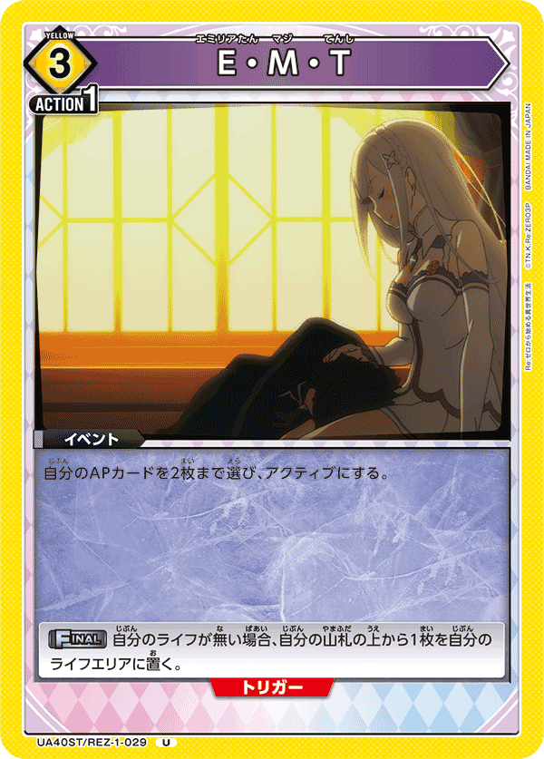 ユニアリ】ラム入りエミリアを考える｜じょん