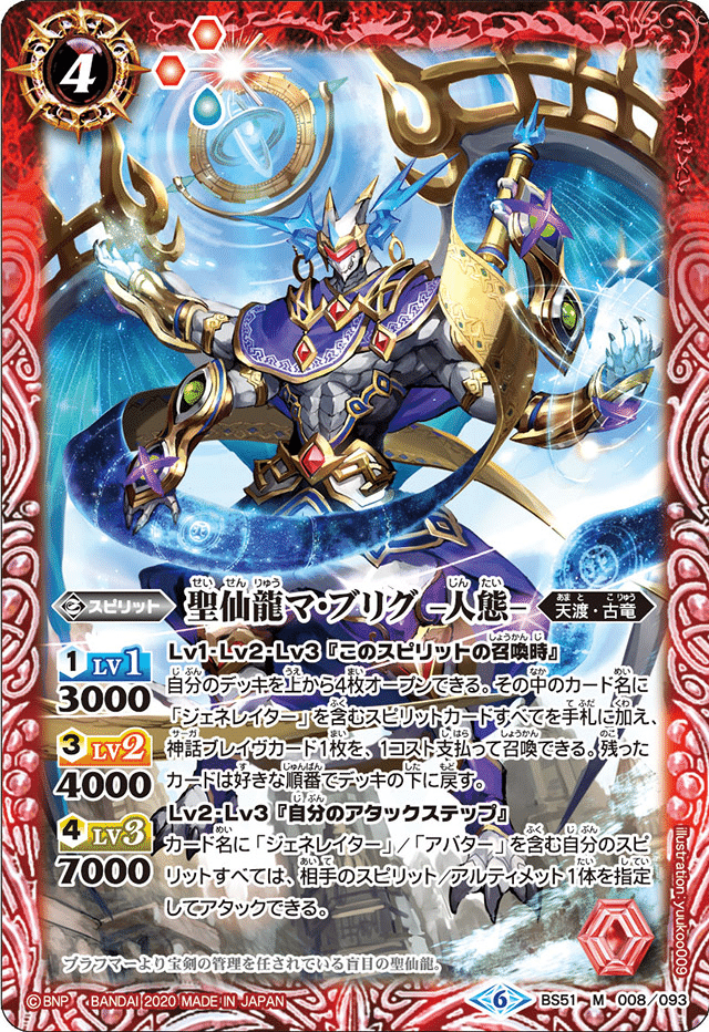 SD69]メガデッキ 豪炎の創世主 − 商品情報｜Battle Spirits