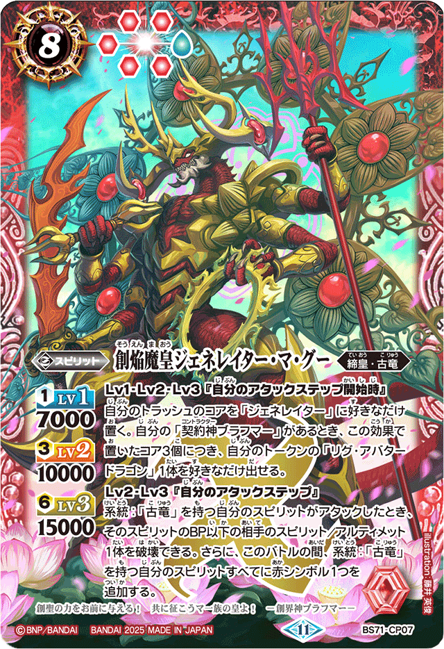 【特別出品】契約神ブラフマー強化パーツセット(古竜デッキ) ブラフマー雑談最終回 3on3使用デッキ解説 ~獄炎と剣皇と創造の