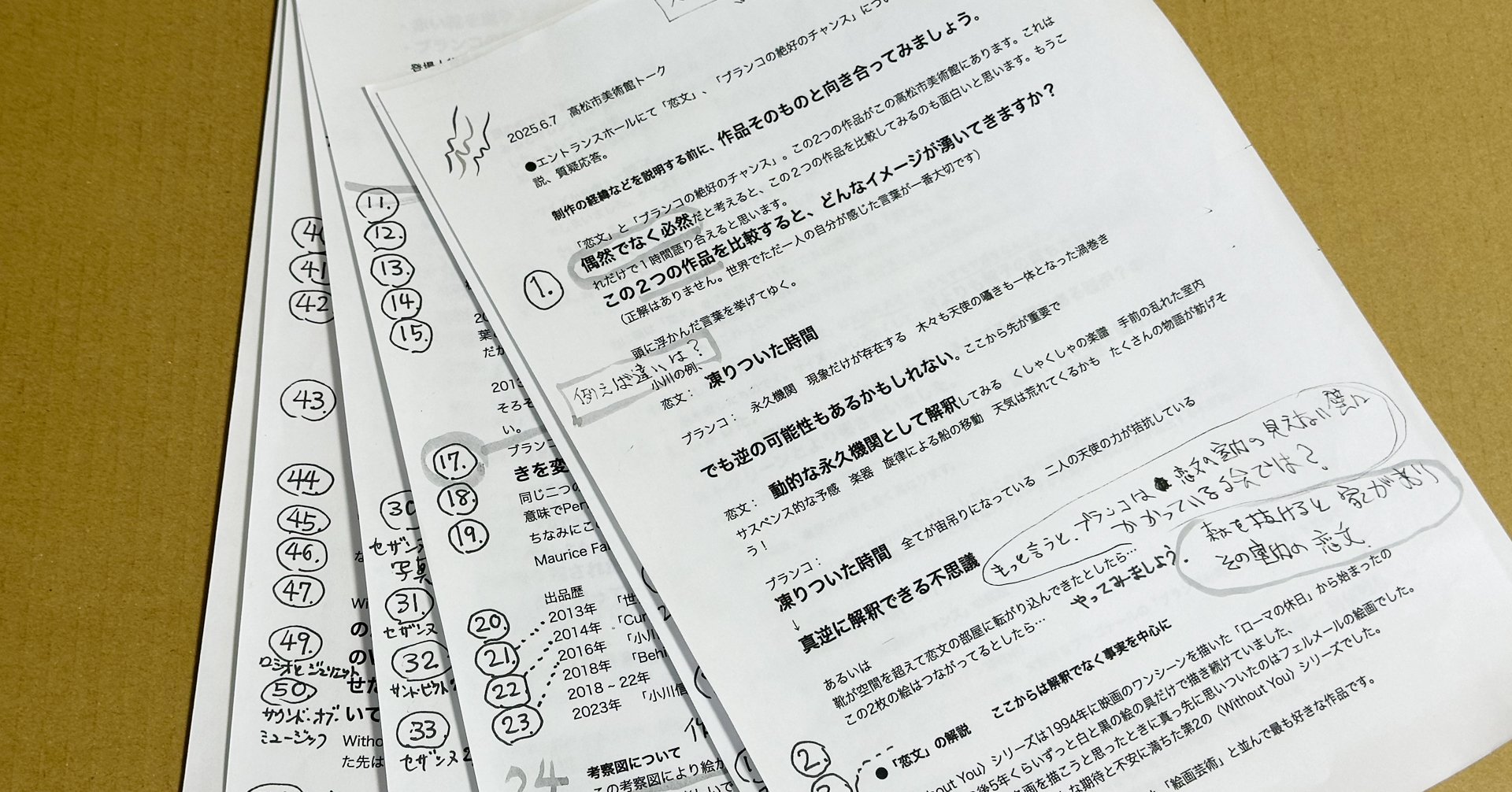 恋文とブランコをめぐって ～高松市美術館トーク草稿 ｜画家小川信治