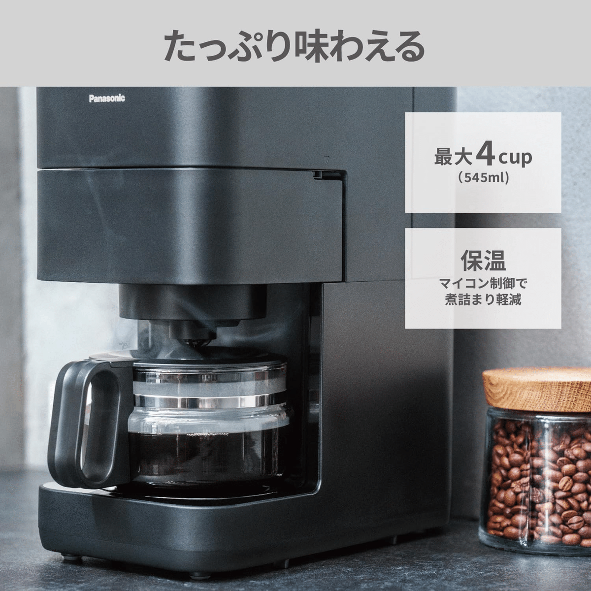 徹底レビュー】全自動コーヒーメーカー最強の1台！パナソニック