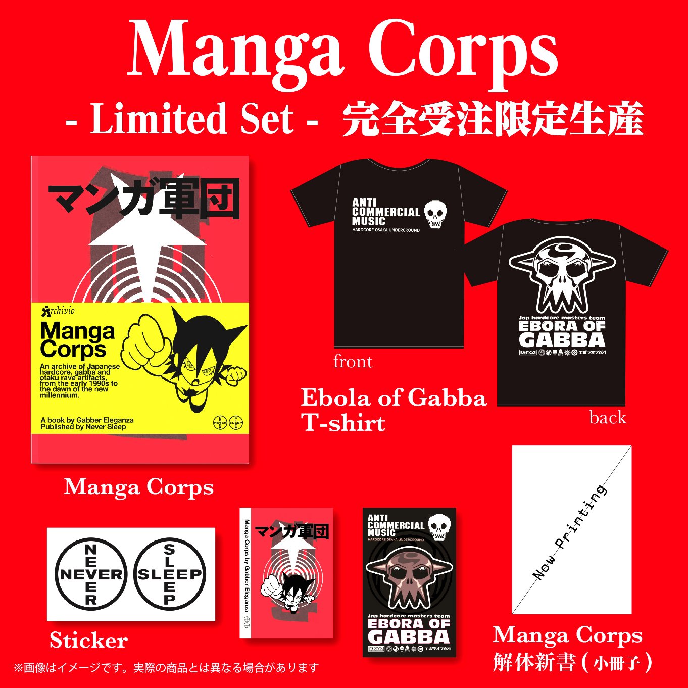 日本のハードコア・レイヴ史を世界に提示する決定的一冊『Manga Corps