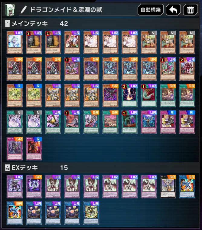 Season42 PLATINUM Tier1到達 ドラゴンメイド&深淵の獣デッキ【遊戯王 Season42 PLATINUM Tier1到達 ドラゴンメイド&深淵の獣デッキ【遊戯王