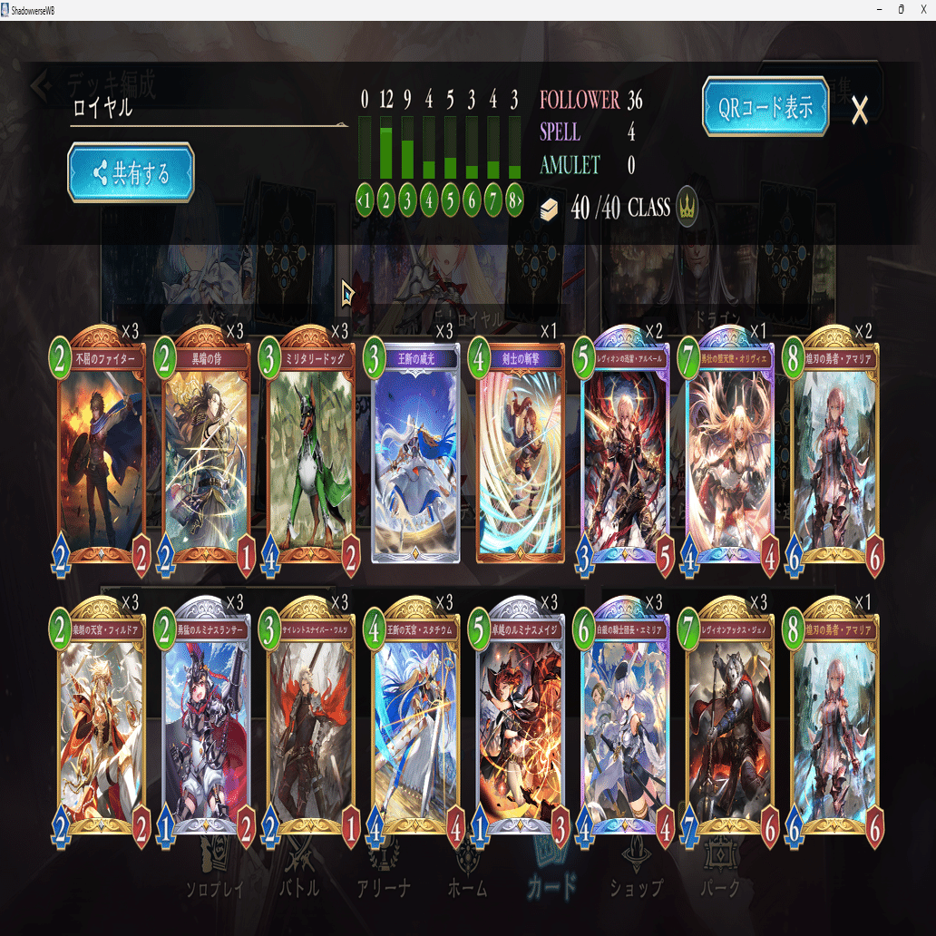 シャドバ】シャドバ初見生活4日目。無課金ロイヤルダイヤ帯勝率66