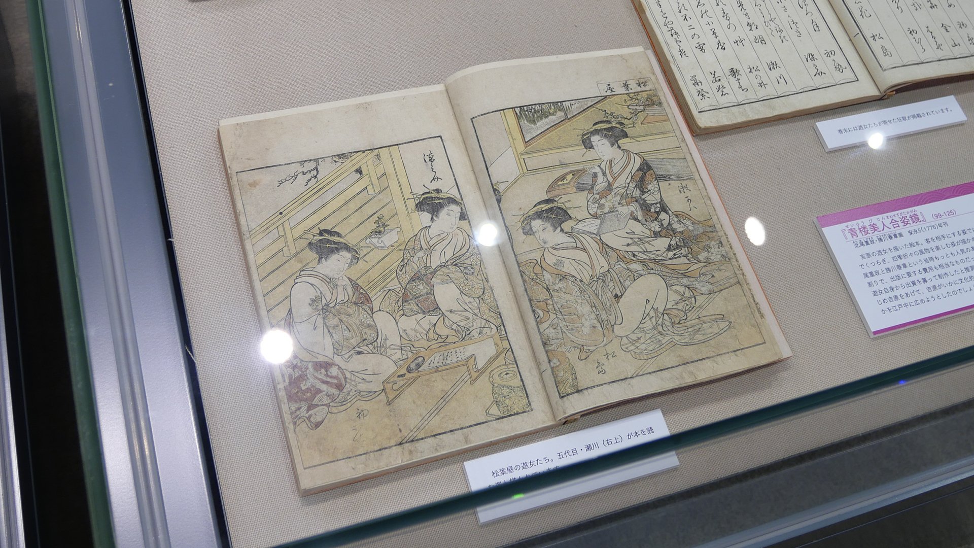 西尾市岩瀬文庫】江戸の出版文化と蔦屋重三郎〜日本出版物語
