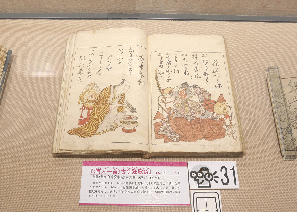 知られざる秀逸コレクション 東京・足立区立郷土博物館所蔵