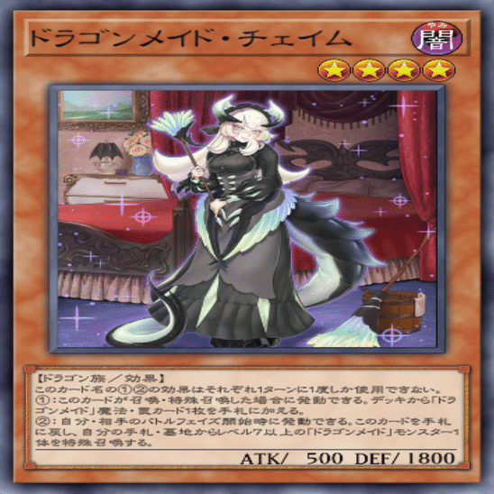 Season42 PLATINUM Tier1到達 ドラゴンメイド＆深淵の獣デッキ【遊戯王