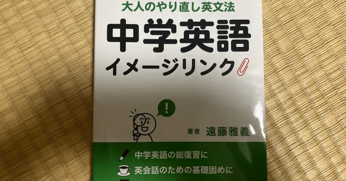 中学英語】おすすめ教材まとめ｜入門〜受験・多読・定期テスト
