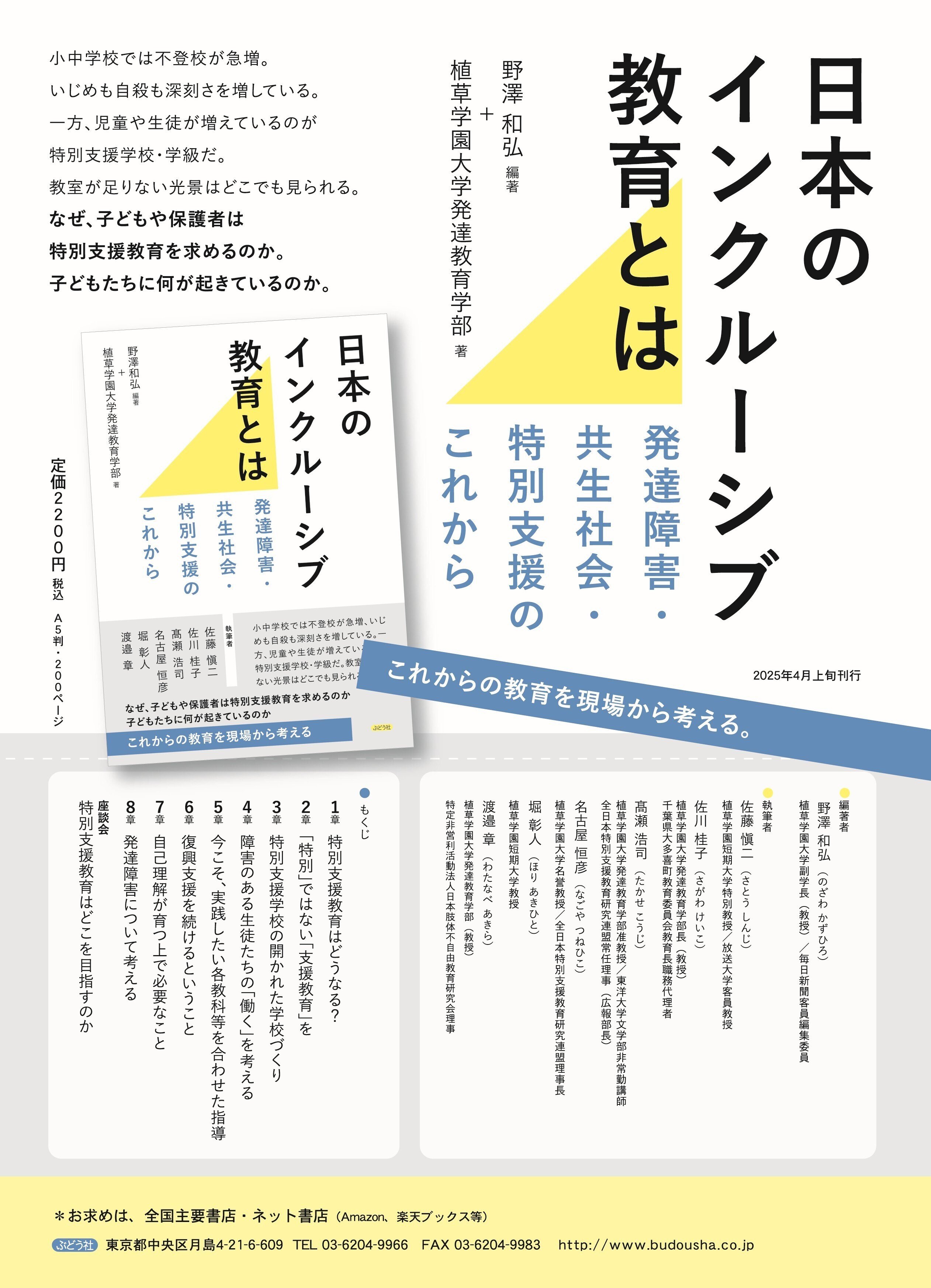 新しきを温ねて故きを知る－「社会に開かれている教育課程」－｜植草