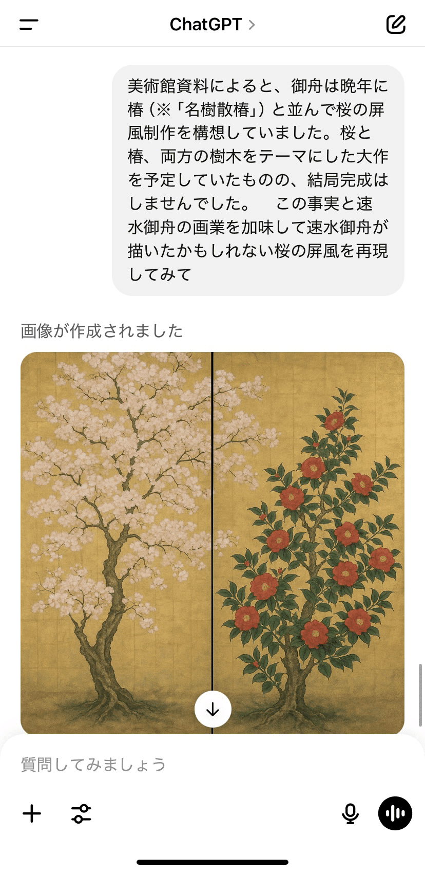 日本画】AIと考える速水御舟幻の桜屏風、どこまで再現できる