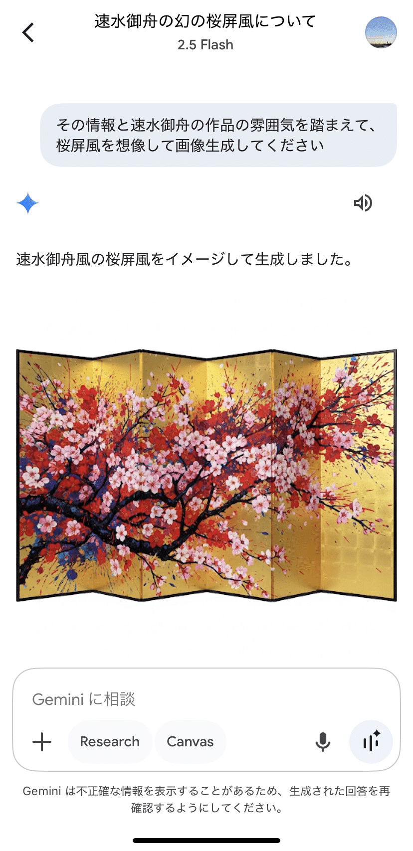 日本画】AIと考える速水御舟幻の桜屏風、どこまで再現できる？【山種