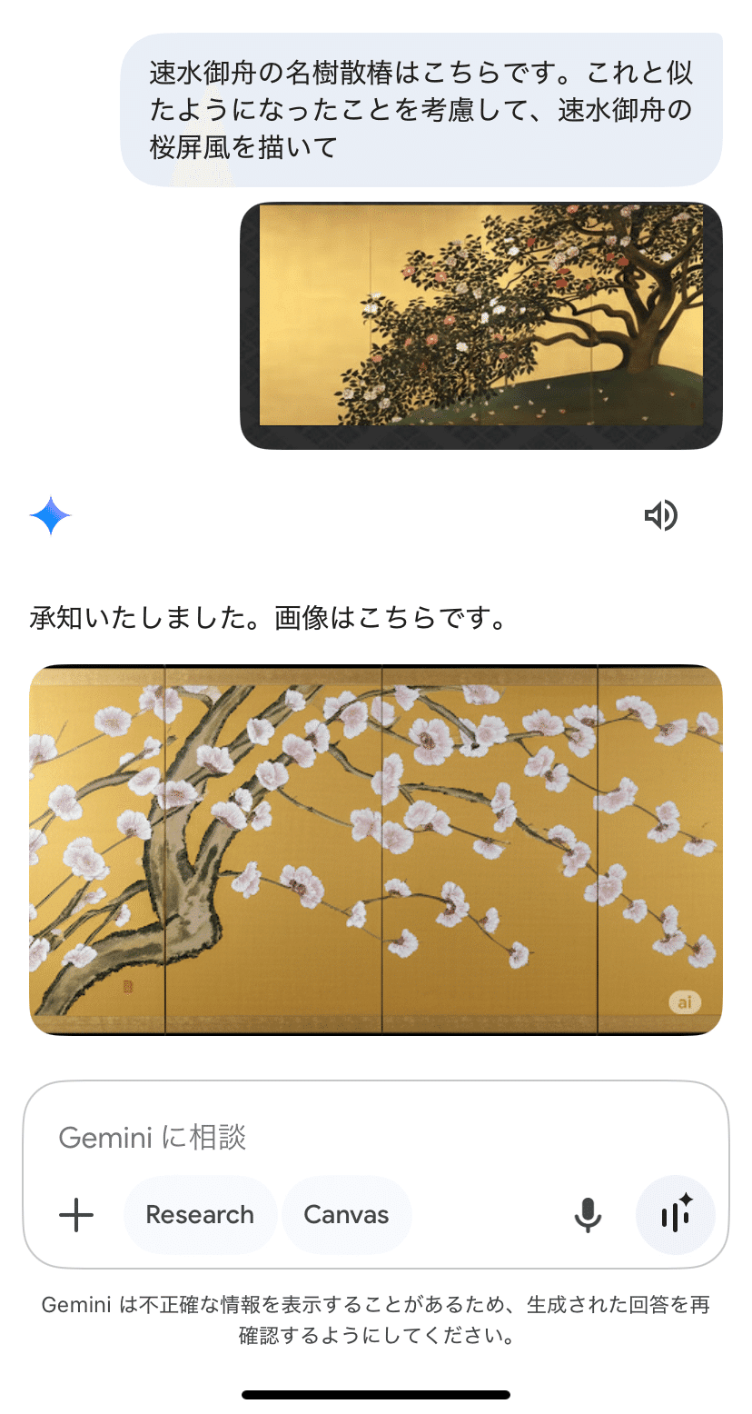 日本画】AIと考える速水御舟幻の桜屏風、どこまで再現できる？【山種