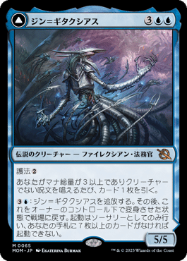 EDH ジン=ギダクシアス　統率者デッキ EDH《ジン＝ギタクシアス/Jin-Gitaxias》｜ルナール