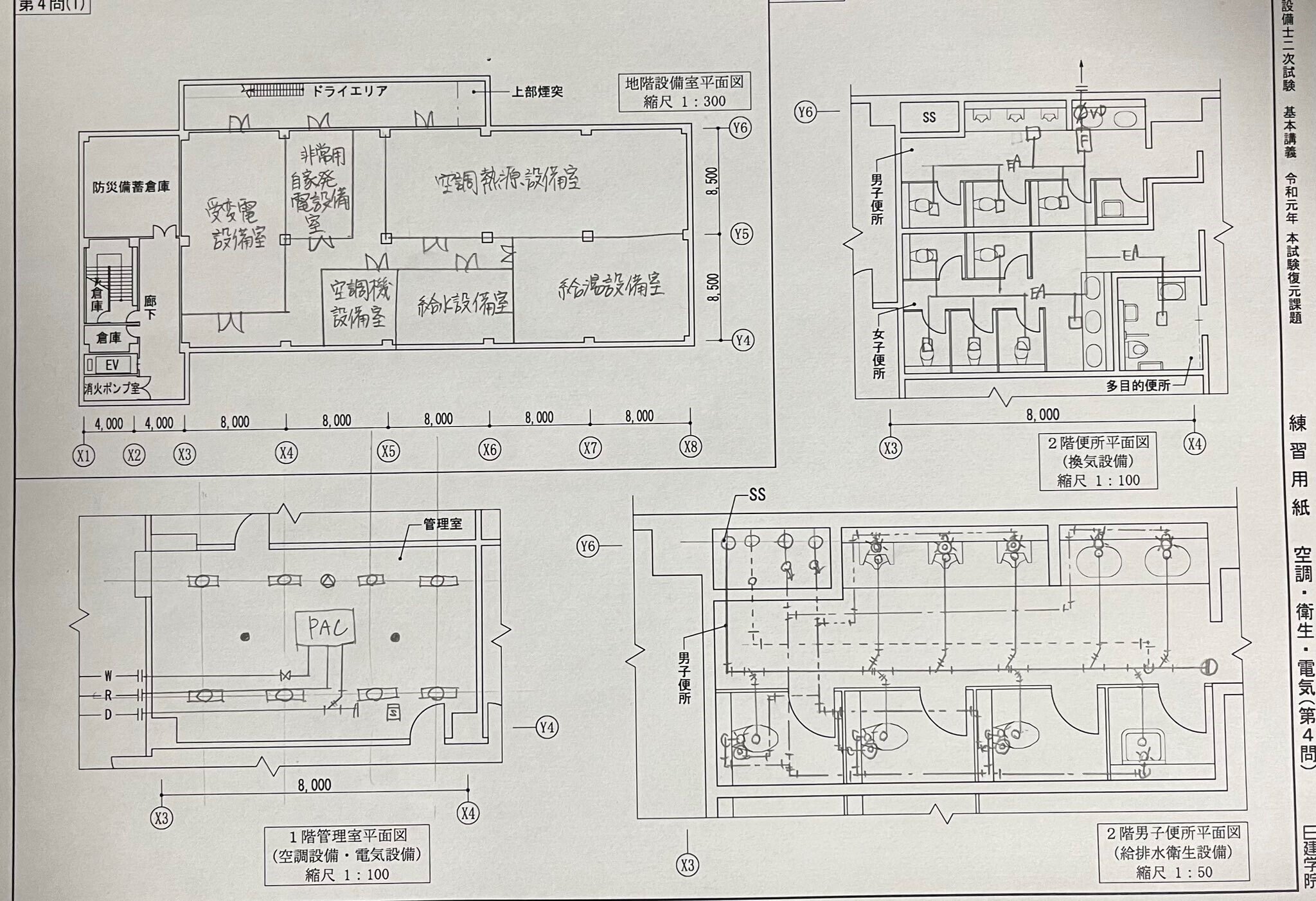 令和6年度　建築設備士　二次試験対策 令和6年度 建築設備士 第二次試験(設計製図) 建築設備基本