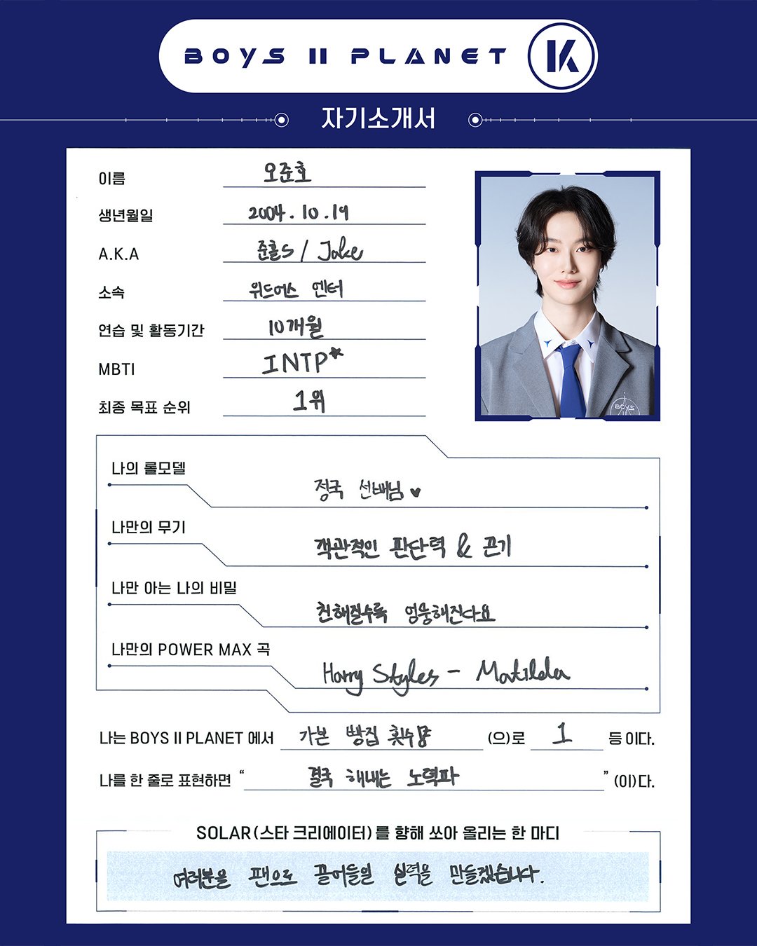 O」からはじまるメンバーたち -BOYS ll PLANET- Kグループ｜ドビ