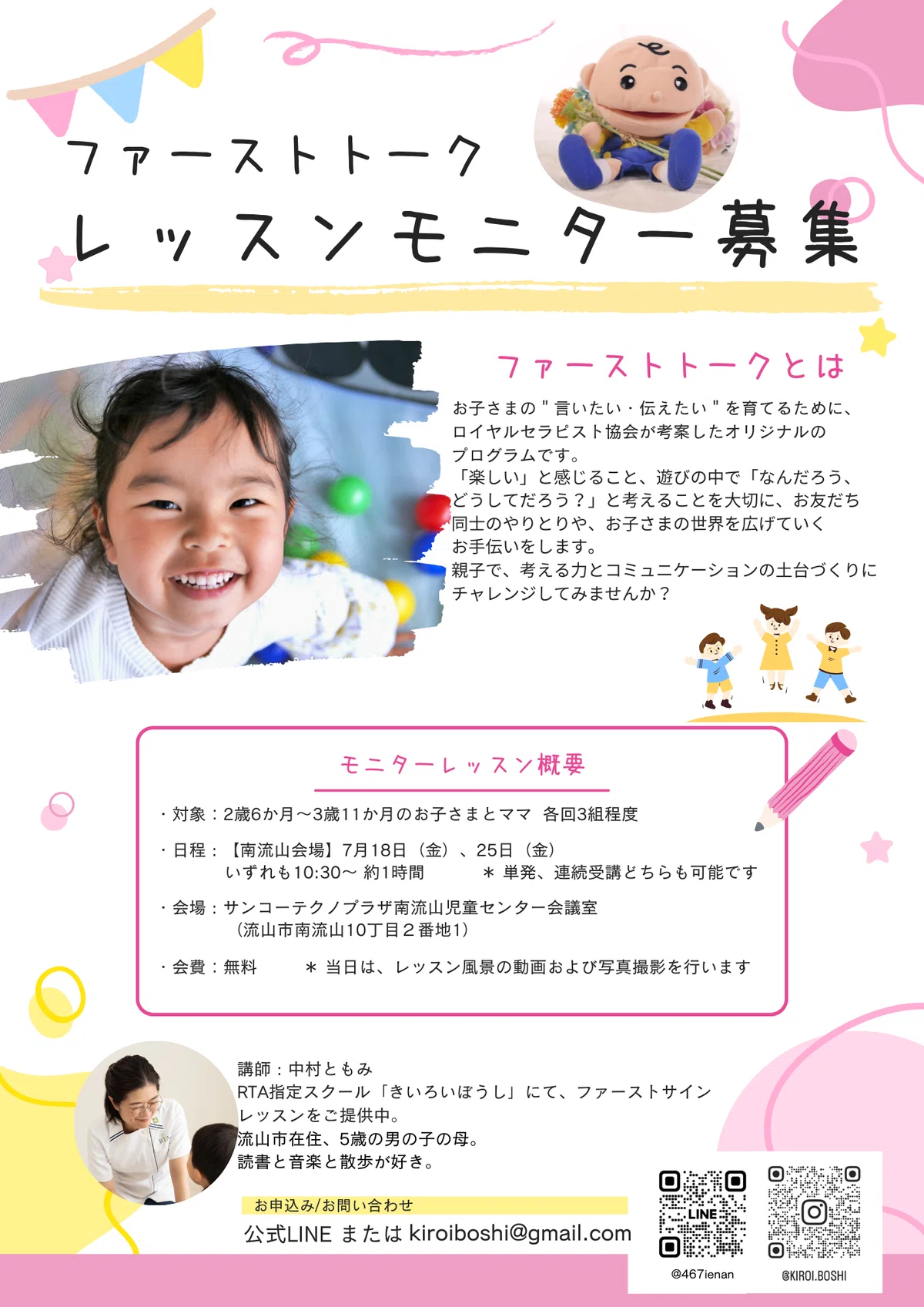 ファーストトークモニターレッスンチラシ画像