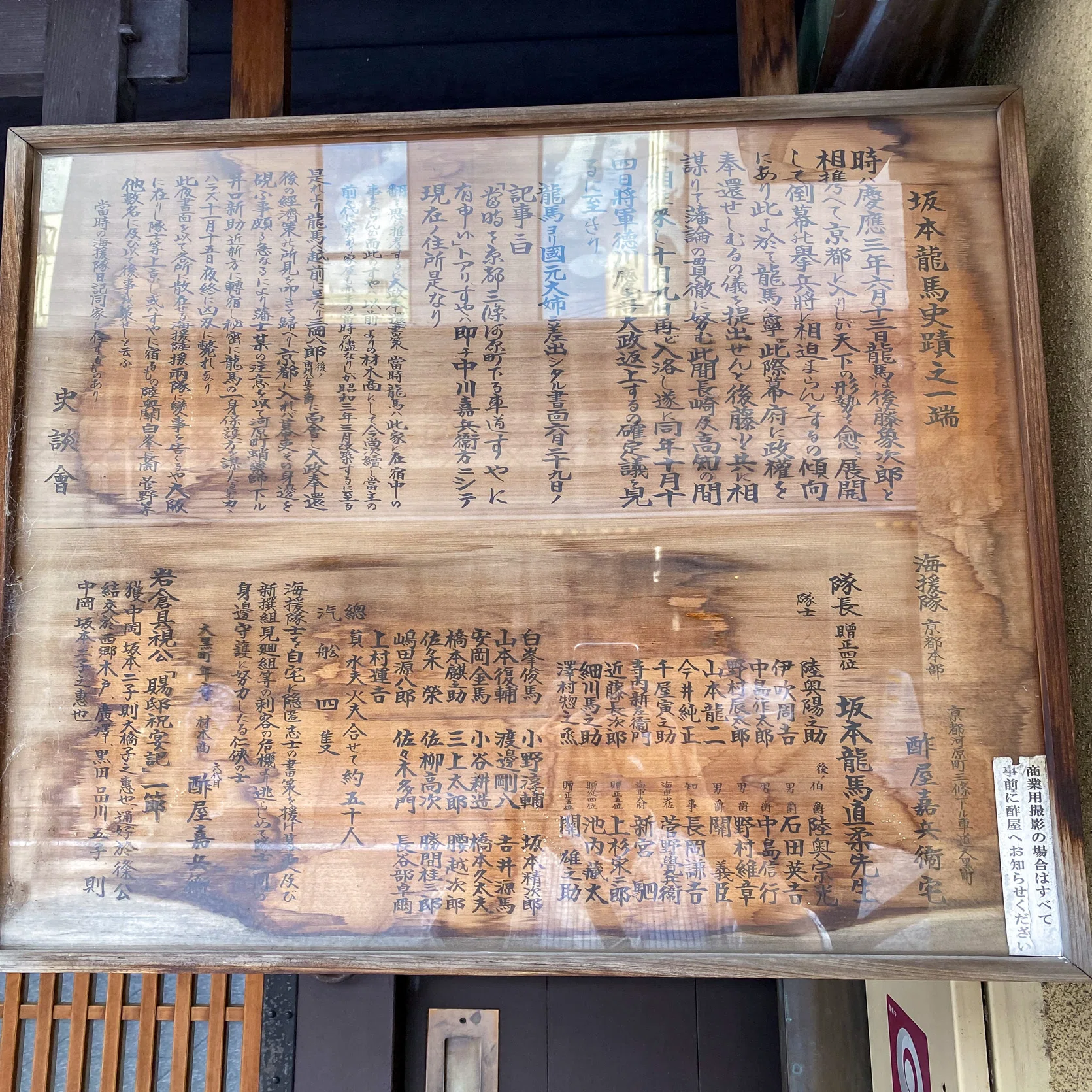 坂本龍馬と海援隊隊士を匿った町屋／酢屋｜才谷梅太郎