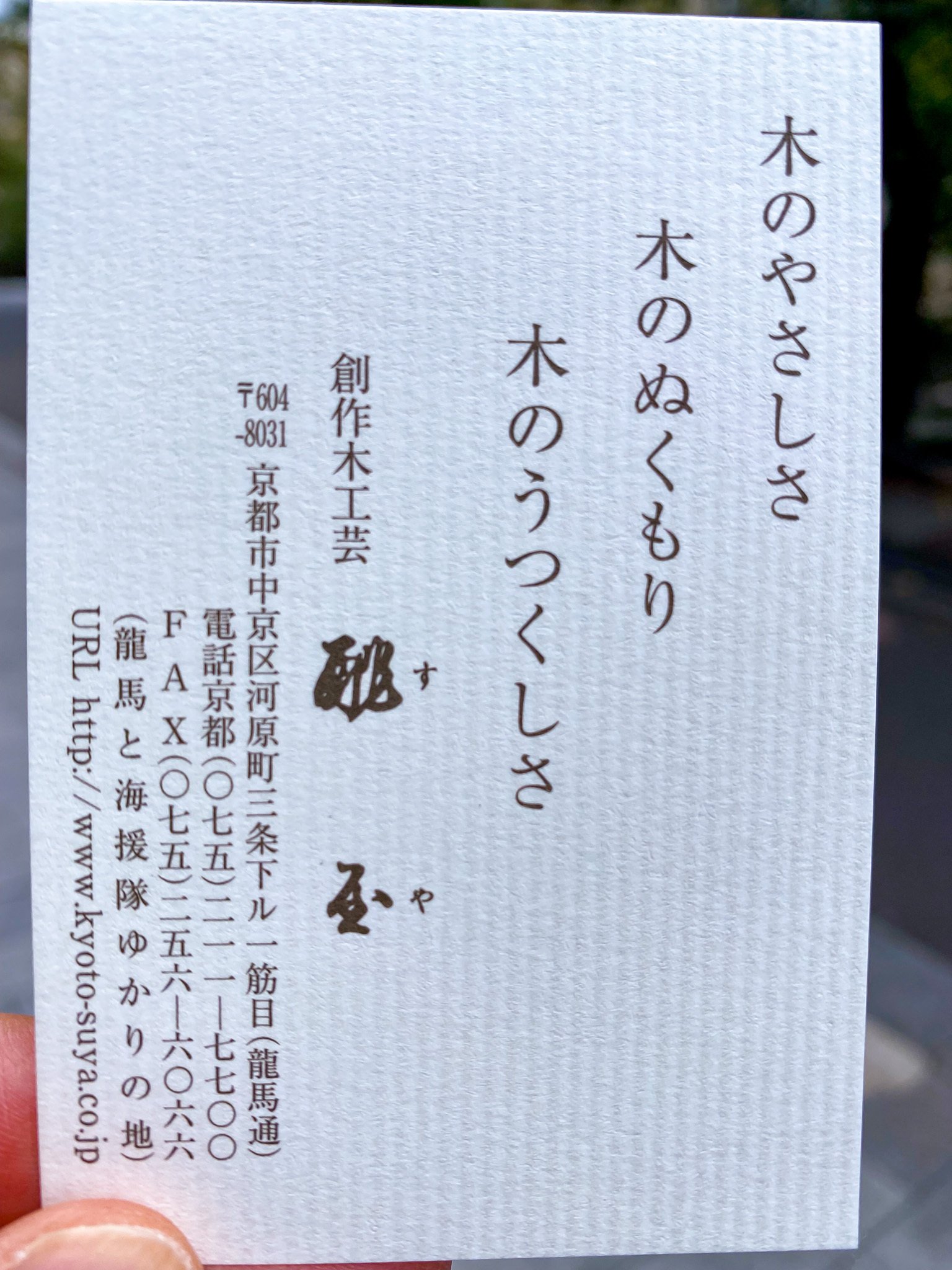 坂本龍馬と海援隊隊士を匿った町屋～酢屋｜才谷梅太郎