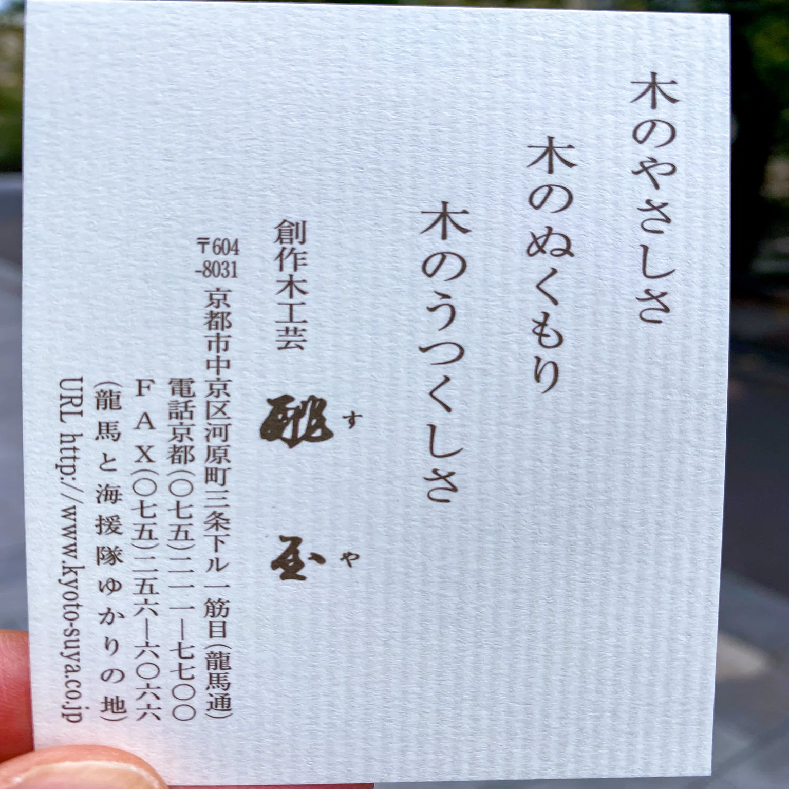 坂本龍馬と海援隊隊士を匿った町屋／酢屋｜才谷梅太郎