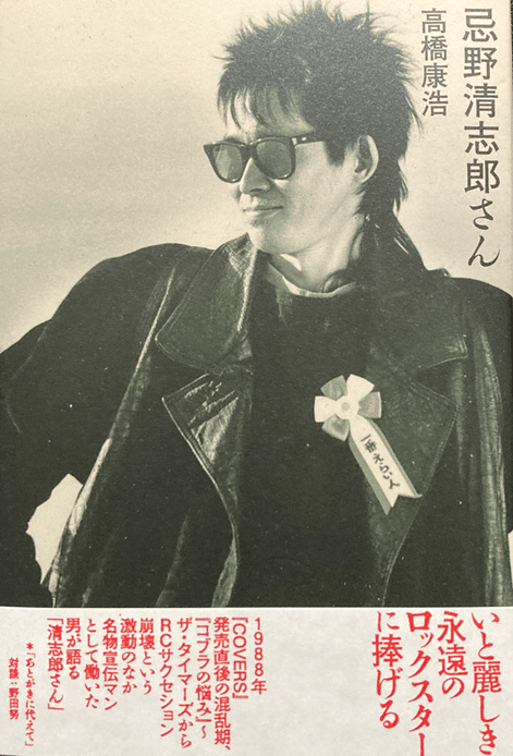 RCサクセション　忌野清志郎　ライブ　貴重な生写真‼️ RCサクセション、1983年のライブ未発表映像＆音源リリース決定