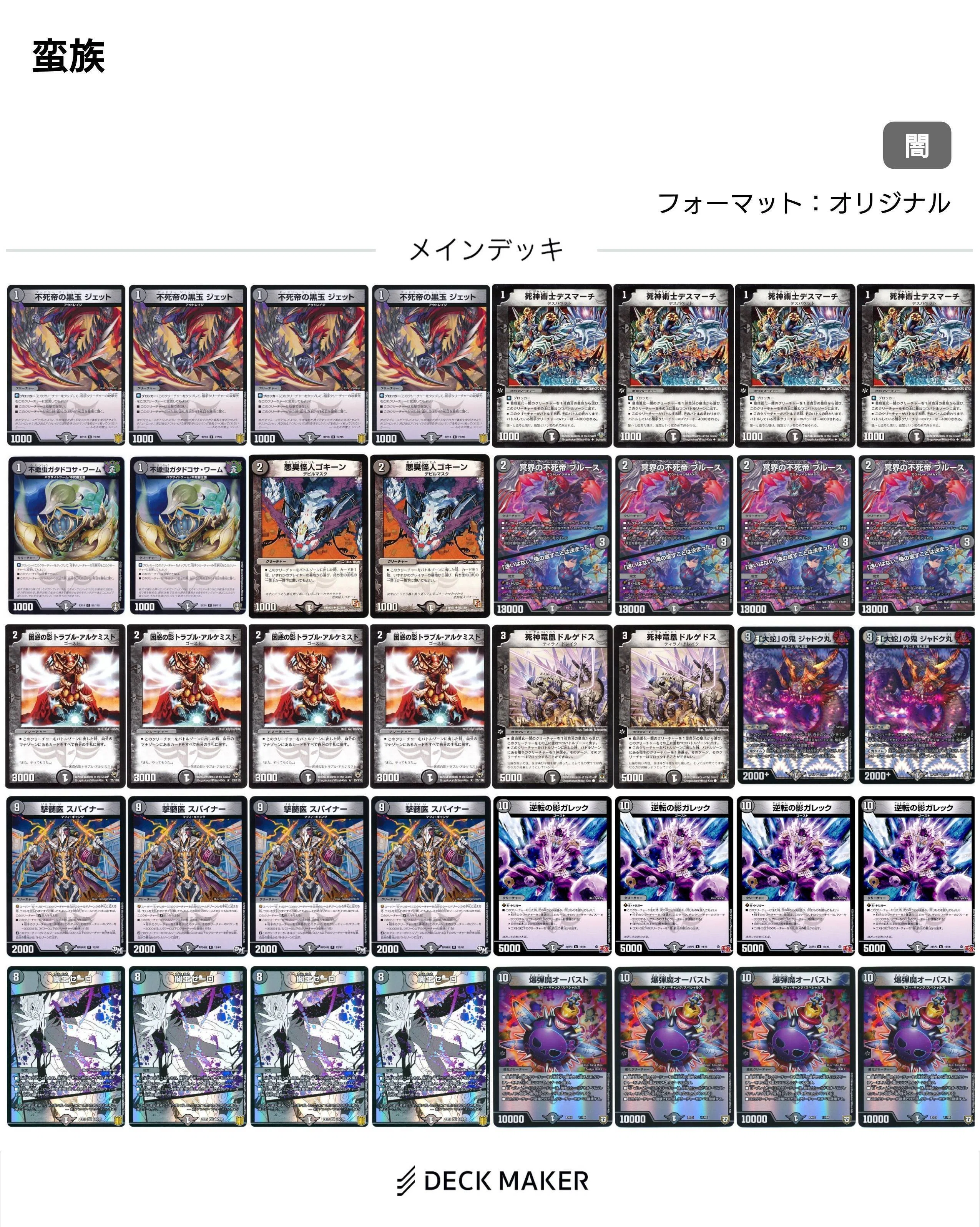 まさに爆弾魔】黒単蛮族｜サバ缶