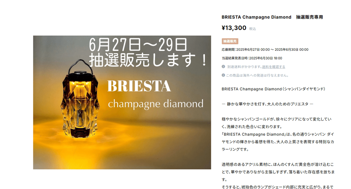 新品未開封 BRIESTA Champagne Diamond ブリエスタ BRIESTA Champagne Diamond 抽選販売専用 | NUTS OUTDOOR