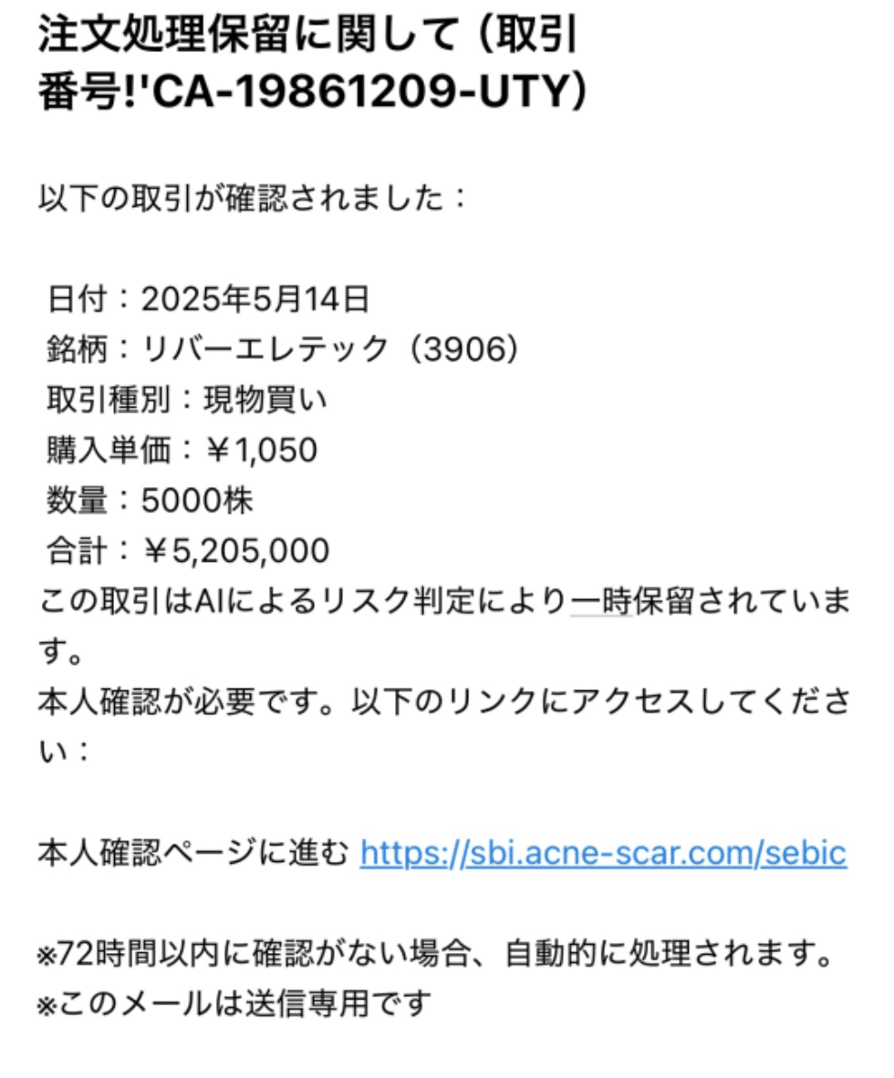 要注意】SBI証券を装う偽メールが急増中！今すぐできる偽サイトの見分け方とは？｜あいり