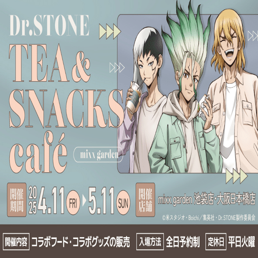 Dr.STONE』× mixx gardenコラボカフェ潜入！千空推し、念願の初