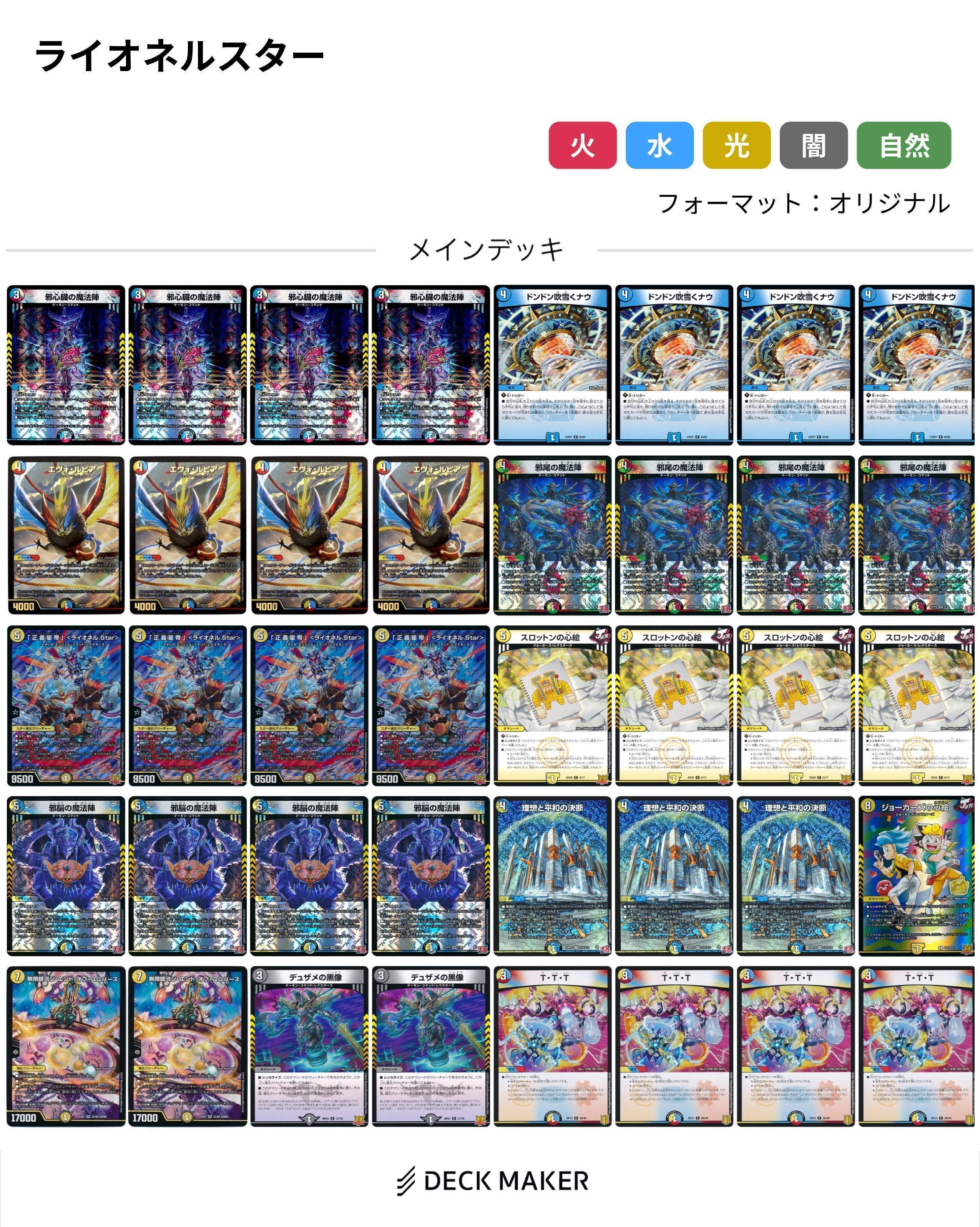 完全ソリティアデッキ：タマシードライオネルスター｜アイス