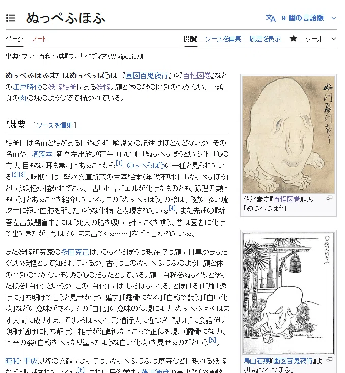 ぬっぺっぽう≠ぬっぺふほふ｜氷厘亭氷泉