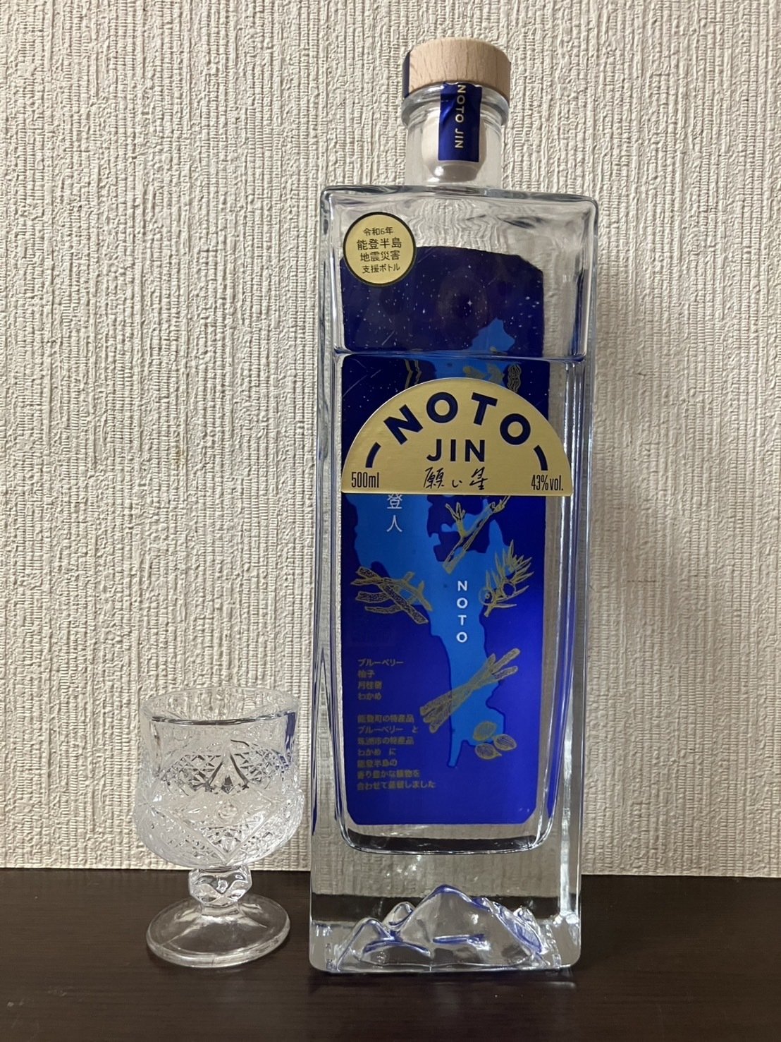 のとジン願い星で能登復興！わかめやブルーベリー使用のクラフトジン