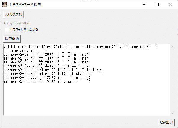ChatGPTに書かせた、全角文字または半角文字をハイライト表示、並びに選択フォルダ内のテキストファイルに含まれる全角スペースを探索および ...
