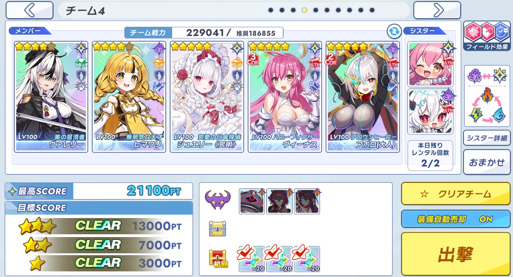 まだ使います　いい物だ　あまり使わなかった クルスタ】裏フィーニスの塔ShiningMoon 攻略(6/23実装)｜アリス